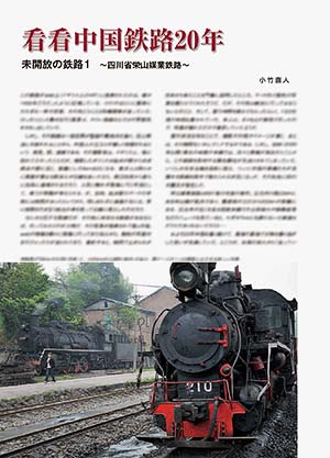 看看中国鉄路20年