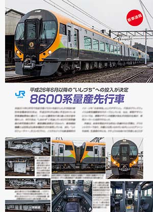 新車速報 JR四国8600系量産先行車