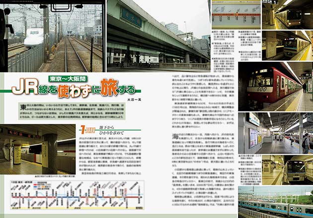 東京→新大阪間 JR線を使わずに旅する