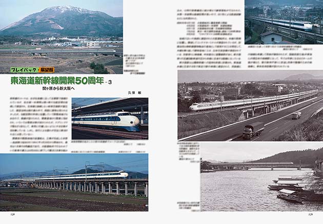 東海道新幹線開業50周年-3