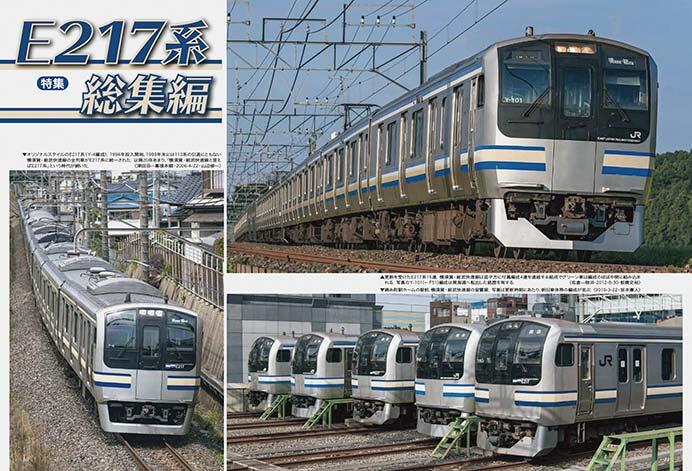 E217系総集編