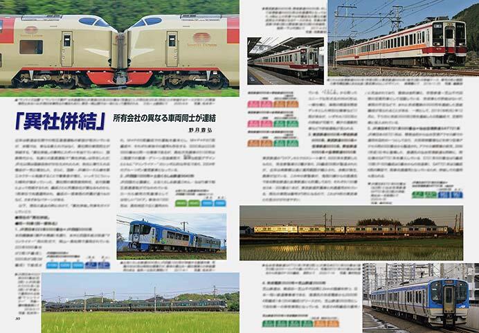 「異社併結」 所有会社の異なる車両同士が連結
