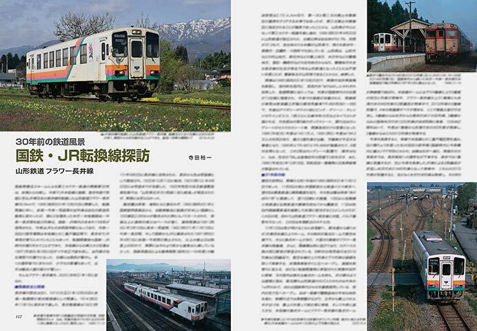 山形鉄道 フラワー長井線