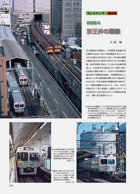 渋谷駅-5 京王井の頭線