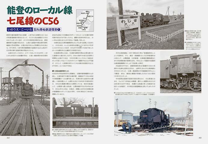 能登ローカル線 七尾線のC56
