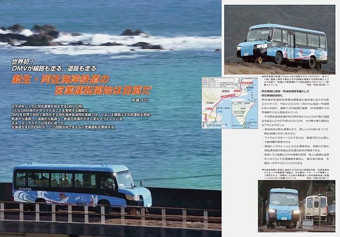新生 阿佐海岸鉄道の営業運転は目前だ