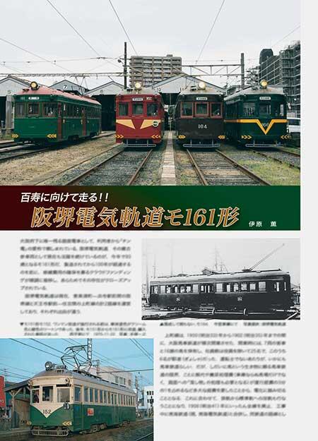 阪堺電気軌道モ161形