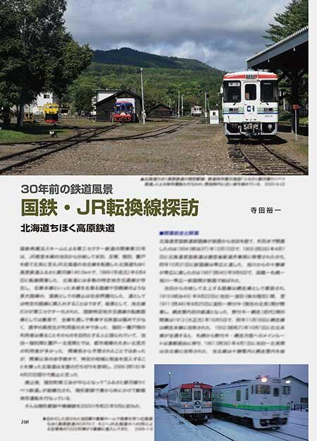 北海道ちほく高原鉄道