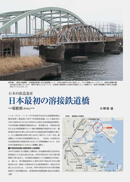 日本最初の溶接鉄道橋-瑞穂橋(その1)-