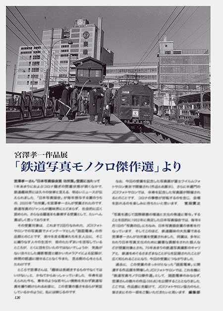 「鉄道写真モノクロ傑作選」より