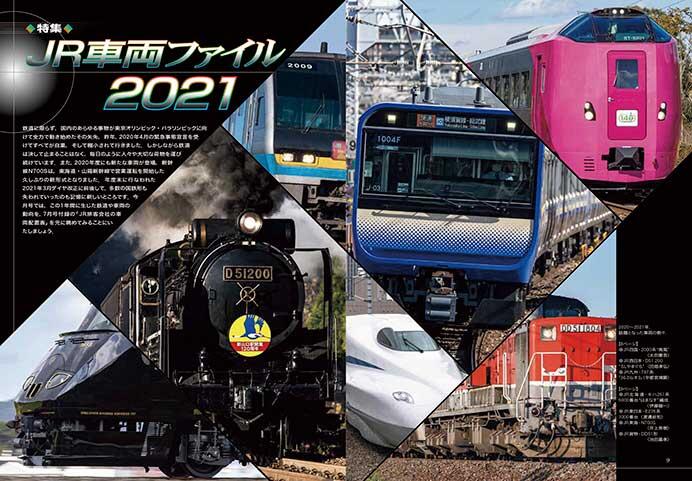 JR車両ファイル2021