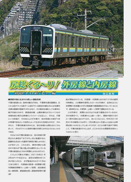 房総ぐる〜り! 外房線と内房線
