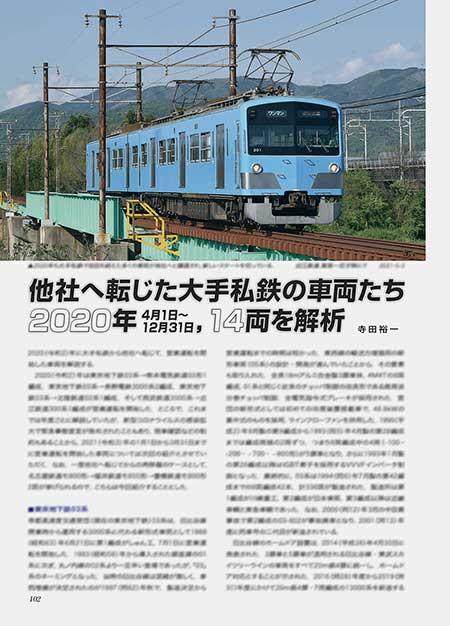 他社へ転じた大手私鉄の車両たち