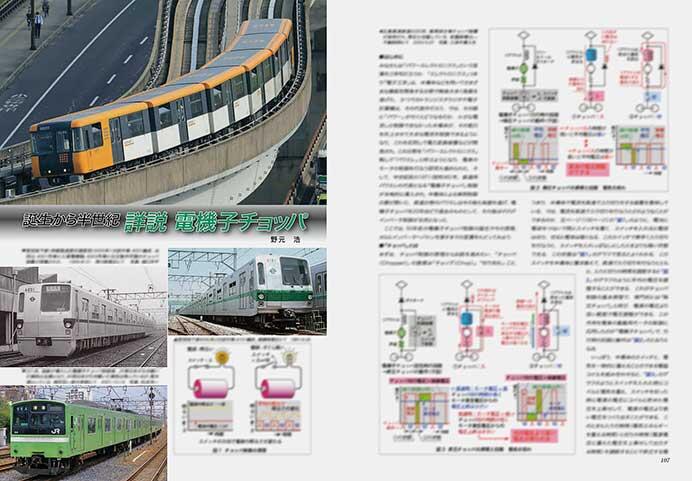 詳説 電機子チョッパ