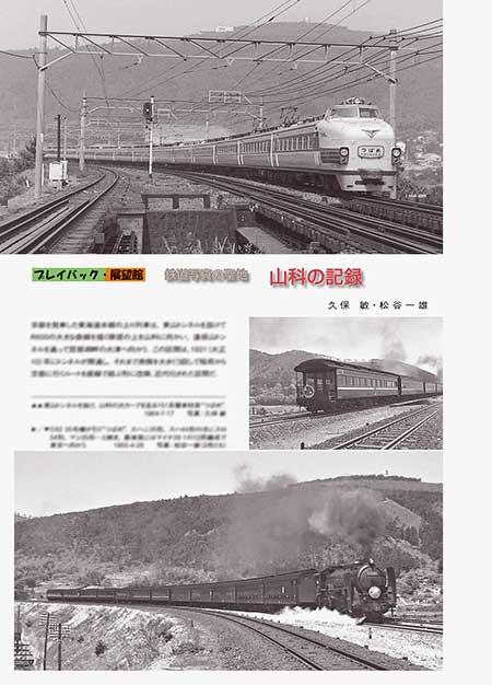 鉄道写真の聖地 山科の記録