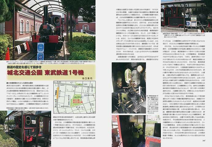 城北交通公園 東武鉄道1号機