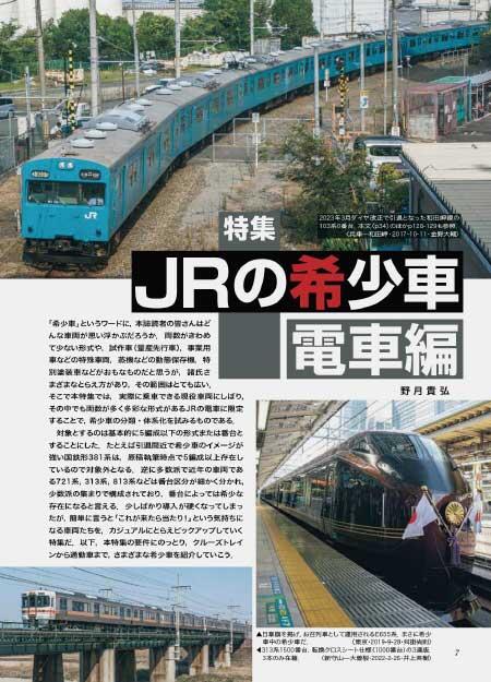 JRの希少車 電車編