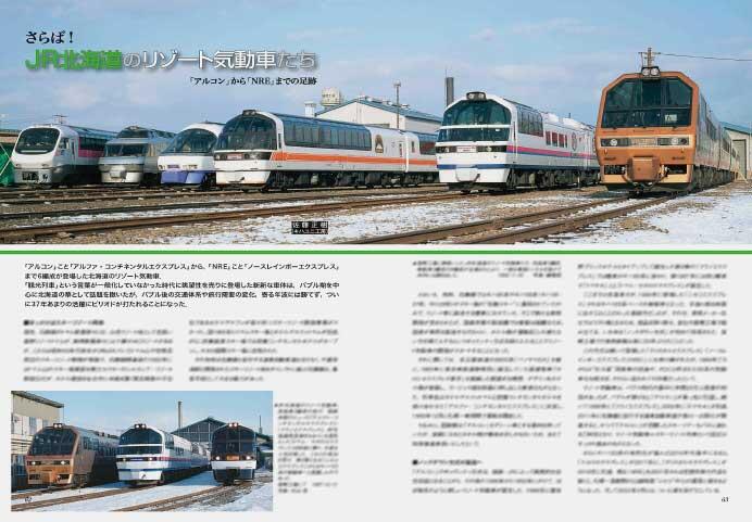 さらば!JR北海道のリゾート気動車たち