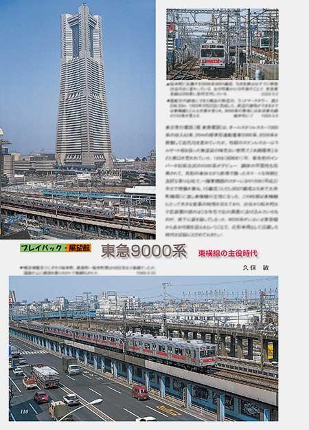 東急9000系 東横線の主役時代