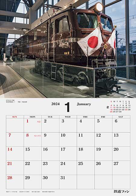 鉄道ファン2024 風景メモカレンダー
