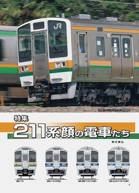 211系顔の電車たち