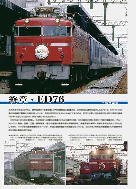 終章・ED76