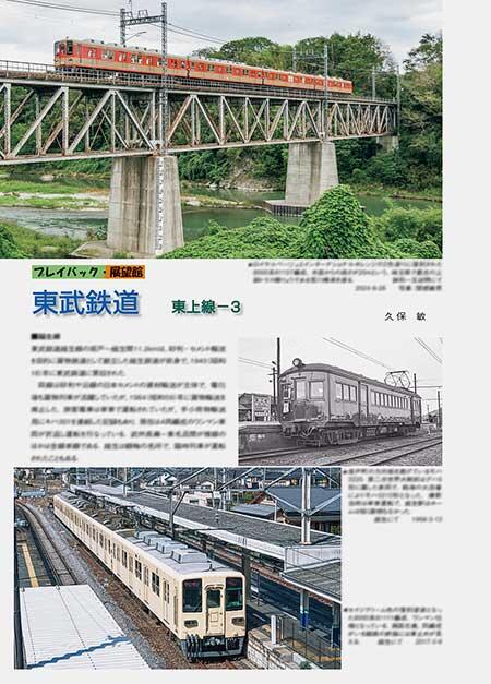 東武鉄道 東上線－3