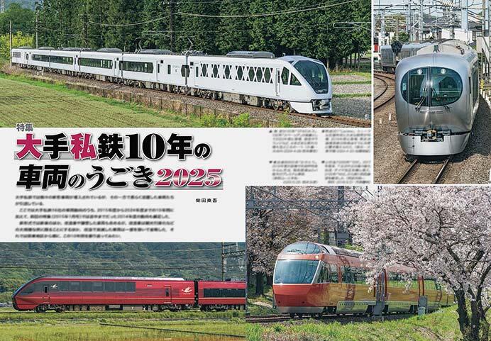 大手私鉄10年の車両のうごき
