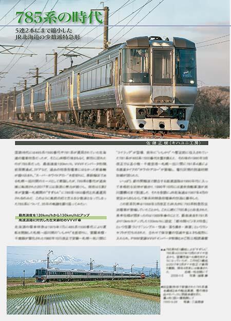 785系の時代 