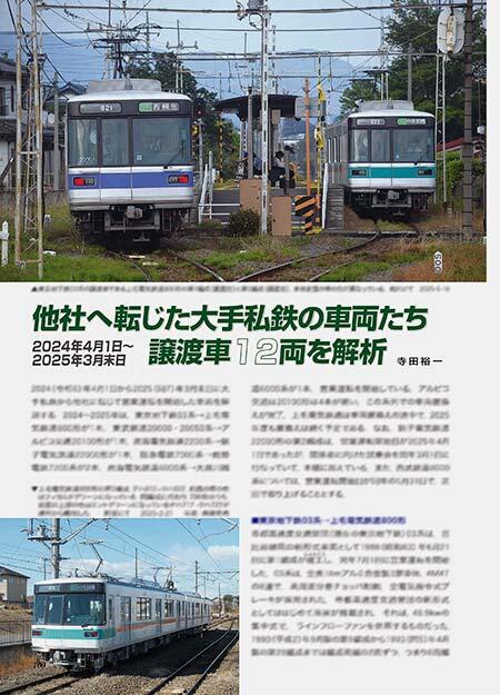 譲渡車12両を解析