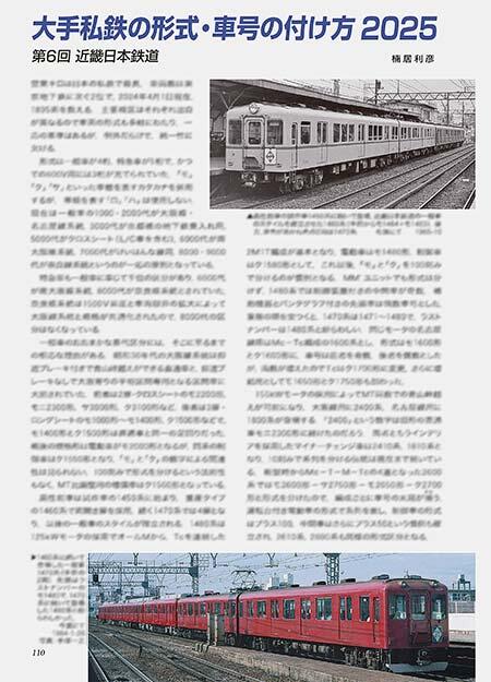 第6回 近畿日本鉄道