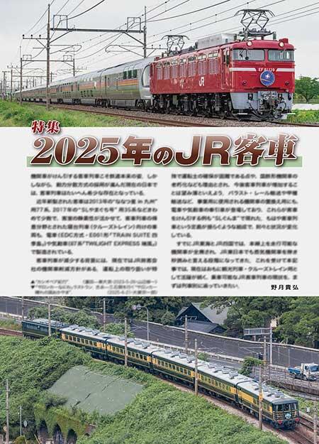 2025年のJR客車