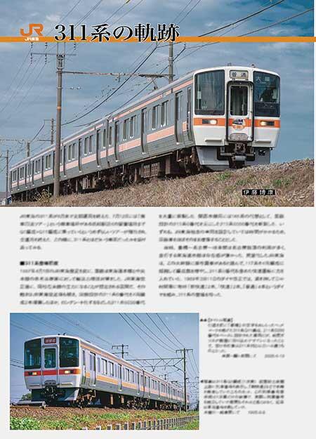 JR東海 311系の軌跡