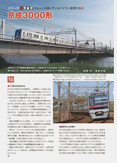 京成3000形
