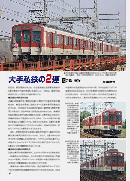 3 近鉄・阪急