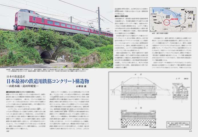 日本最初の鉄道用鉄筋コンクリート構造物