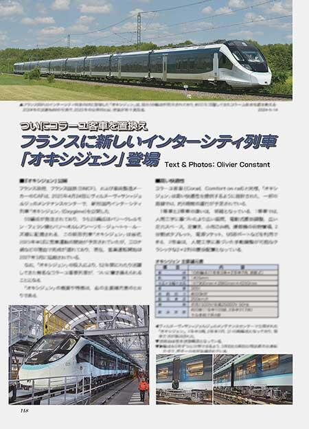 フランスに新しいインターシティ列車「オキシジェン」登場