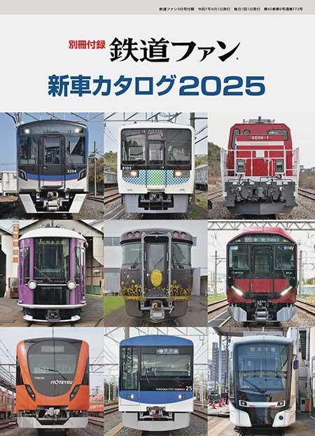 新車カタログ2025