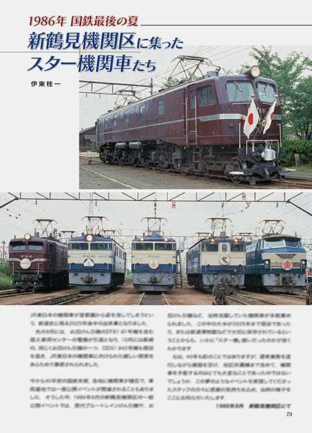 新鶴見機関区に集ったスター機関車たち