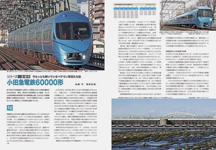 小田急電鉄60000形