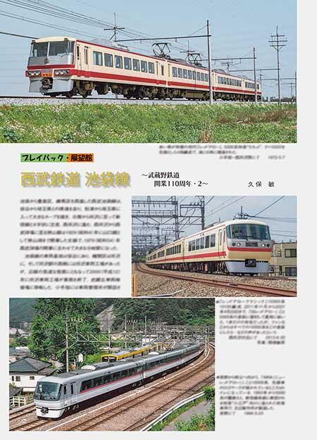 西武鉄道 池袋線