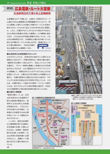 第9回 広島電鉄・ルート大変貌 