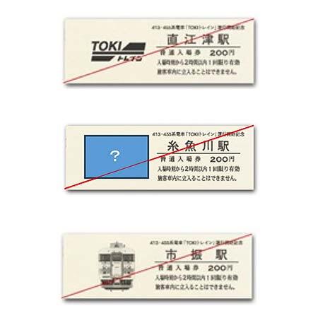 TOKIトレイン鉄印