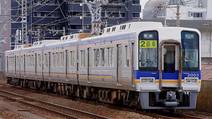 南海電気鉄道2000系