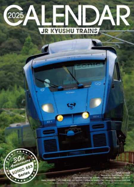 「2025 JR九州列車カレンダー」発売