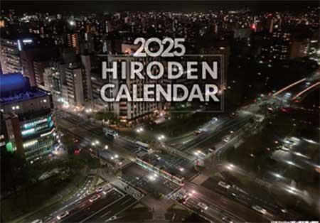 広島電鉄，「2025年ひろでんカレンダー」「トレインタグ（650形・5200形）」を発売