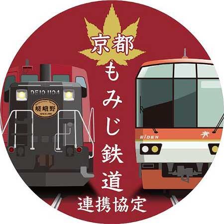 嵯峨野観光鉄道・叡山電鉄，「京都もみじ鉄道 連携協定」記念企画を実施