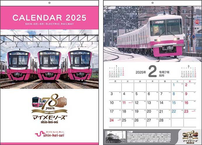 「新京成カレンダー2025」発売