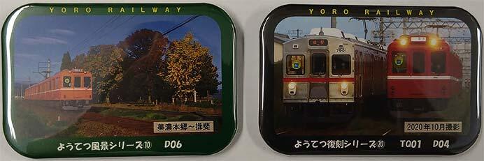 養老鉄道，「ようてつ缶バッジ」第3弾の第10回分（最終回）を発売