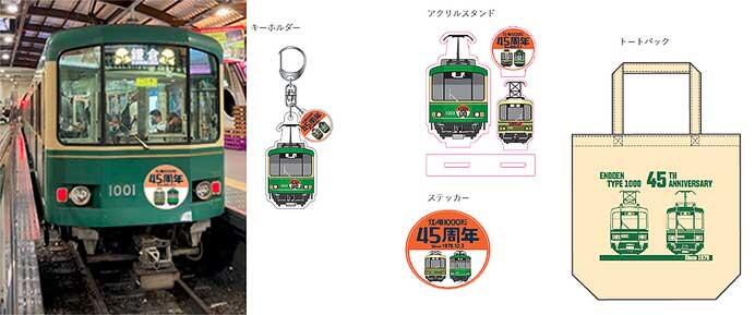 江ノ電，1000形45周年記念ヘッドマーク掲出と記念グッズを発売